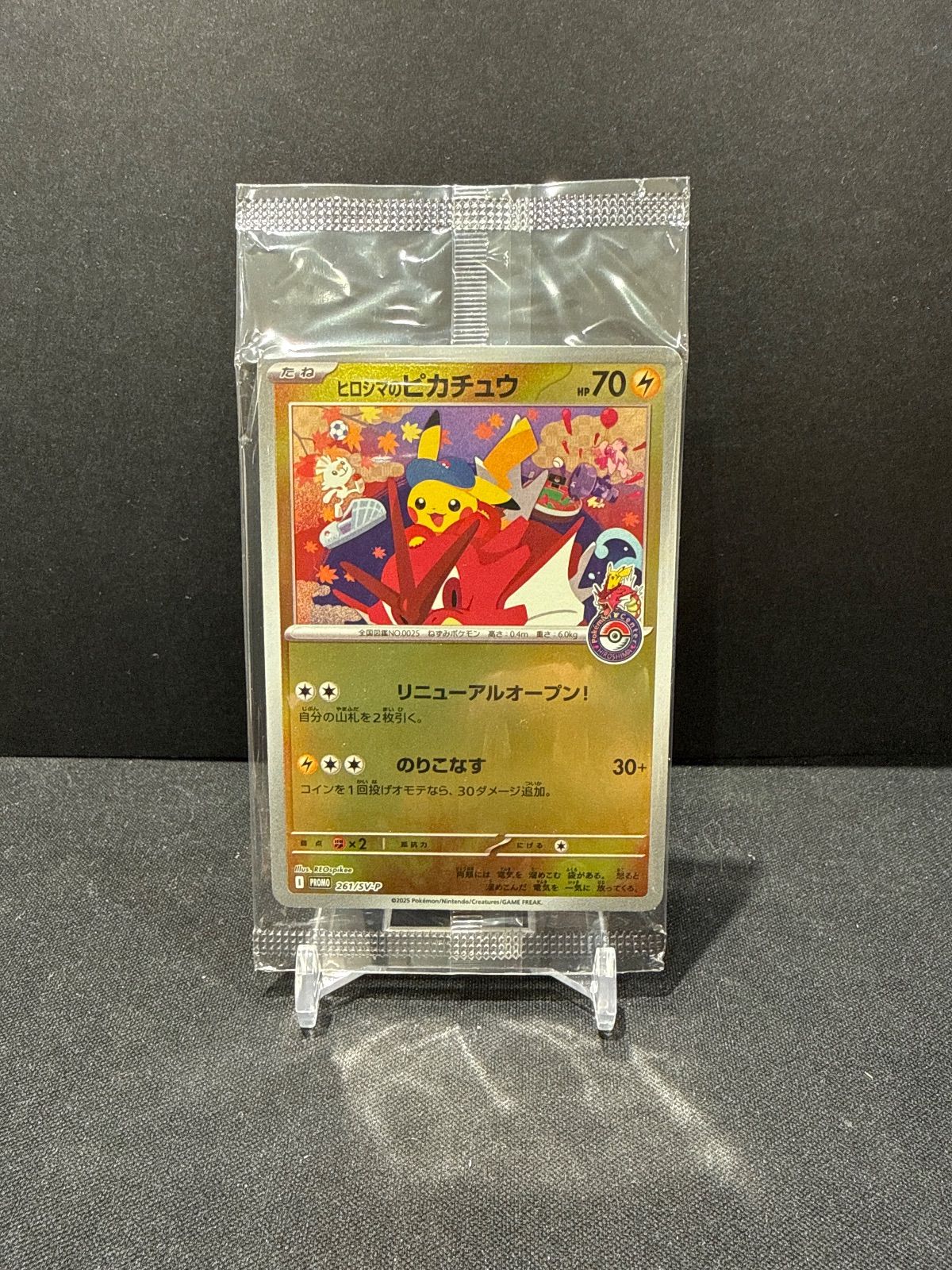 ポケモンカード未開封ヒロシマのピカチュウ#20846 - メルカリ