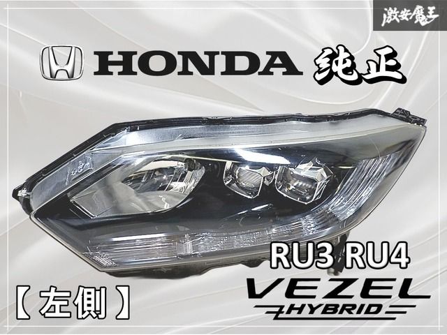 車 ヴェゼル ヘッドライト 右