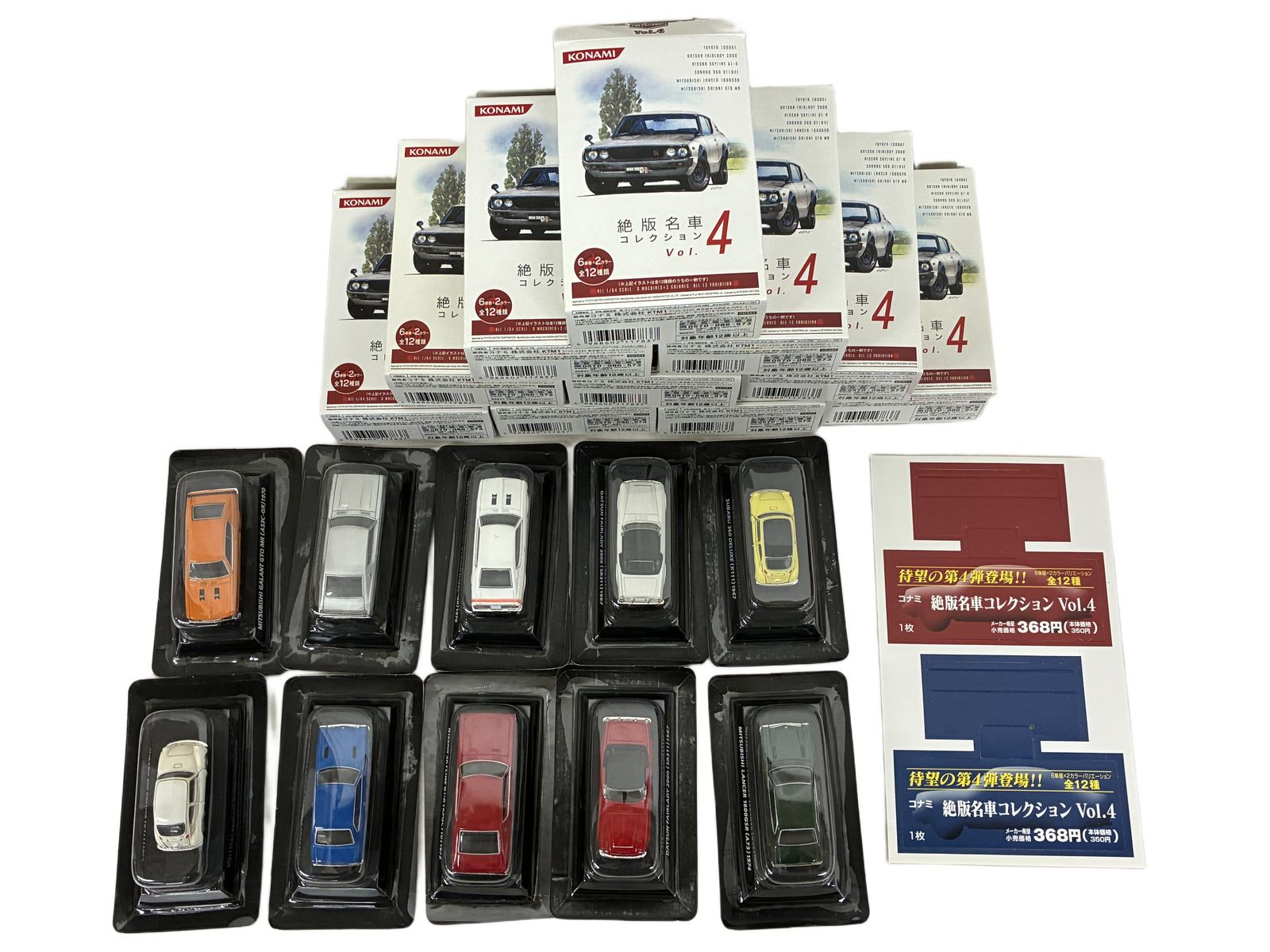 KONAMI 1/64 絶版名車コレクション vol.4 10個入り1ボックス 中古
