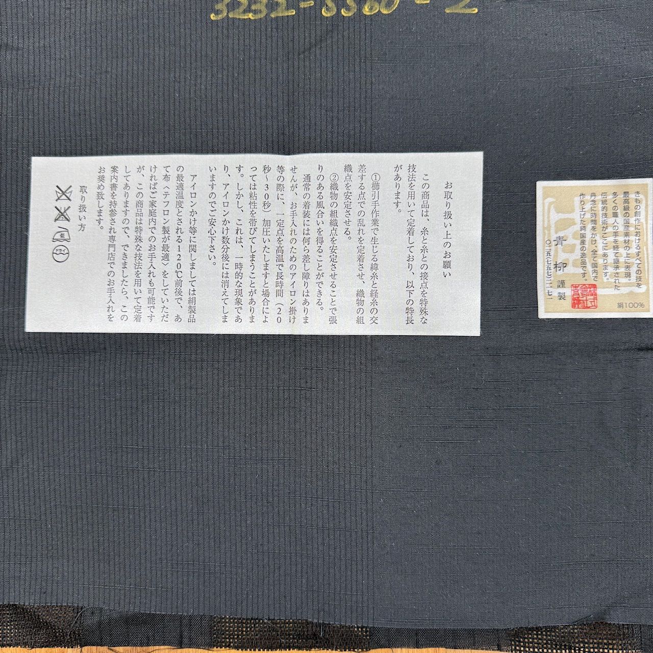  青柳 謹製 櫛引織り紬袋帯 超 お仕立て上がり 糸が揺らぐ織り目の変化 袋帯 帯