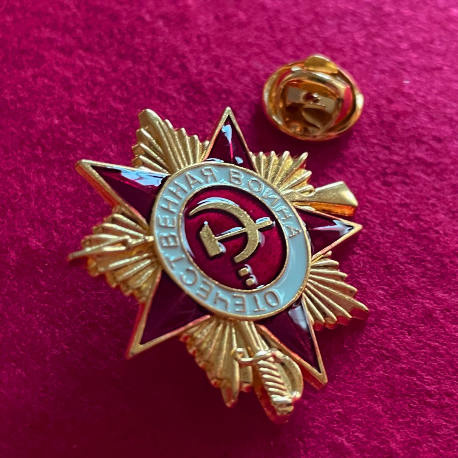 ソ連　ソ連軍　祖国戦争勲章1級　勲章　徽章　実物 ソ連 赤星勲章 実物 ソ連 赤星勲章 (1945年)とソ連 大祖国戦争勲章1