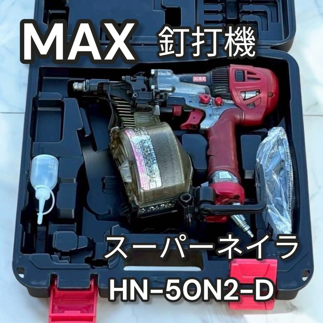 MAX マックス釘打機 スーパーネイラ HN-50 N 2-D 665