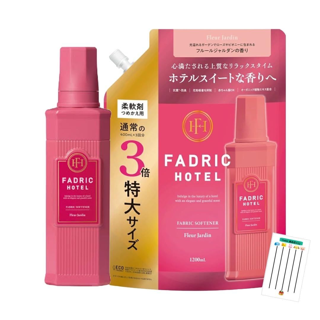 FADRIC HOTEL ファドリックホテル ホテル仕様 柔軟剤 フルール