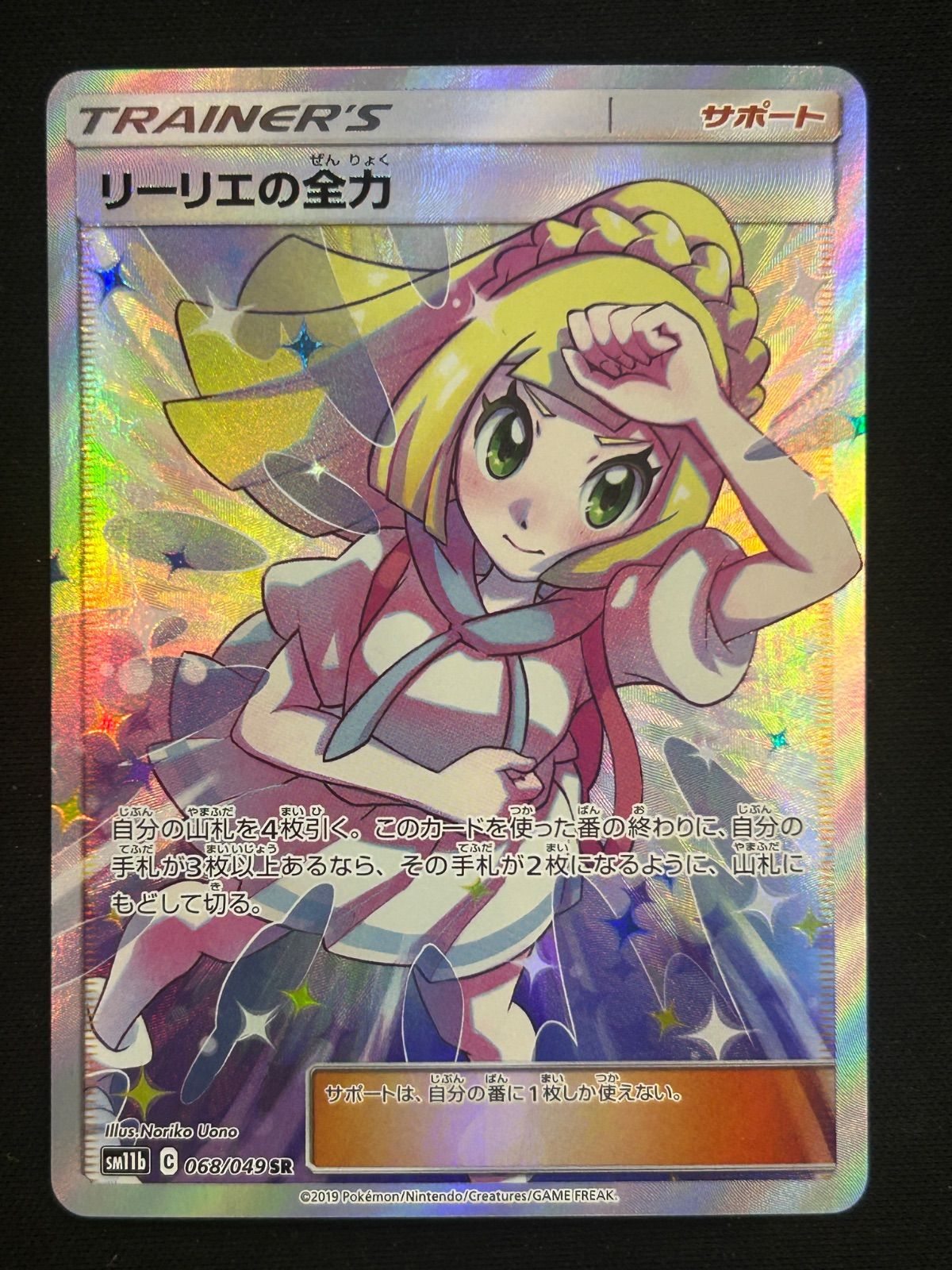 リーリエの全力 068/049 SR ドリームリーグ - メルカリ