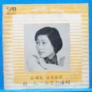 7 インチ|ユン セウォン デビューバン 幻想 インチ ジャケットなし