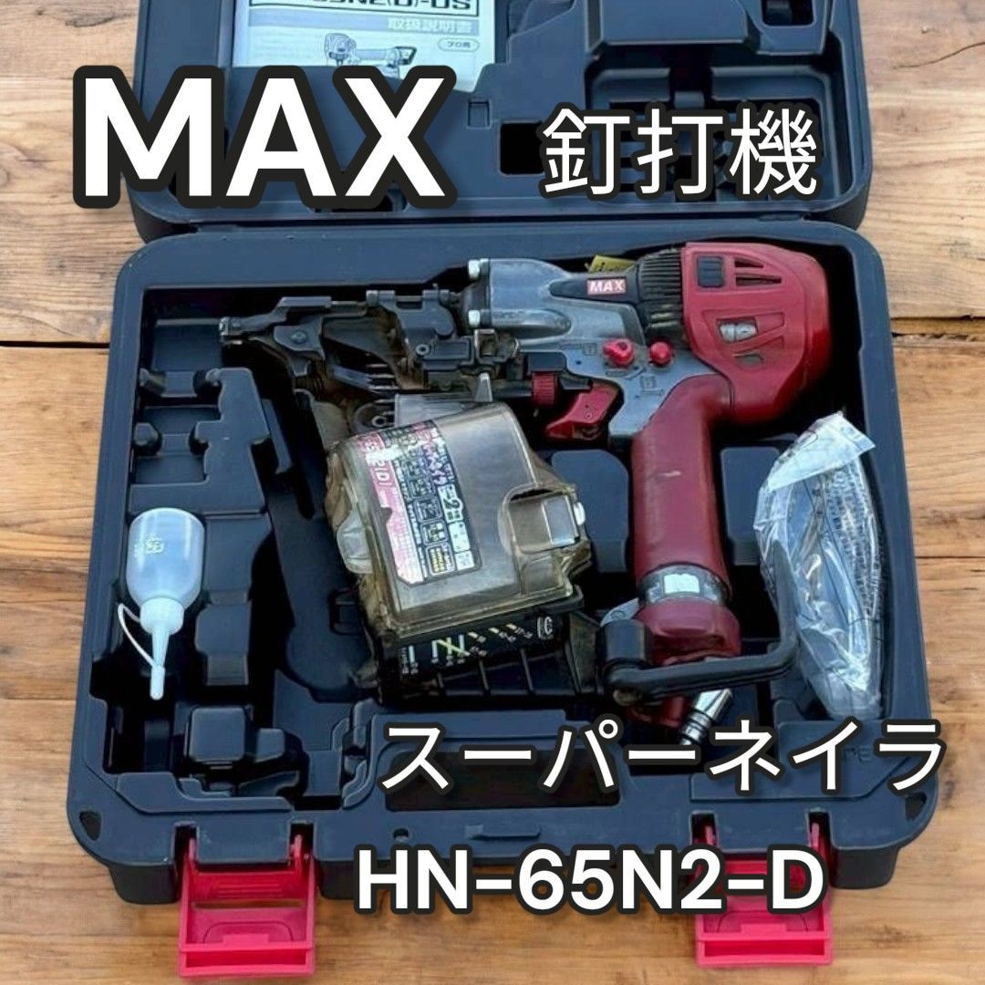 MAX マックス釘打機 スーパーネイラ HN 65 N 2 D 642