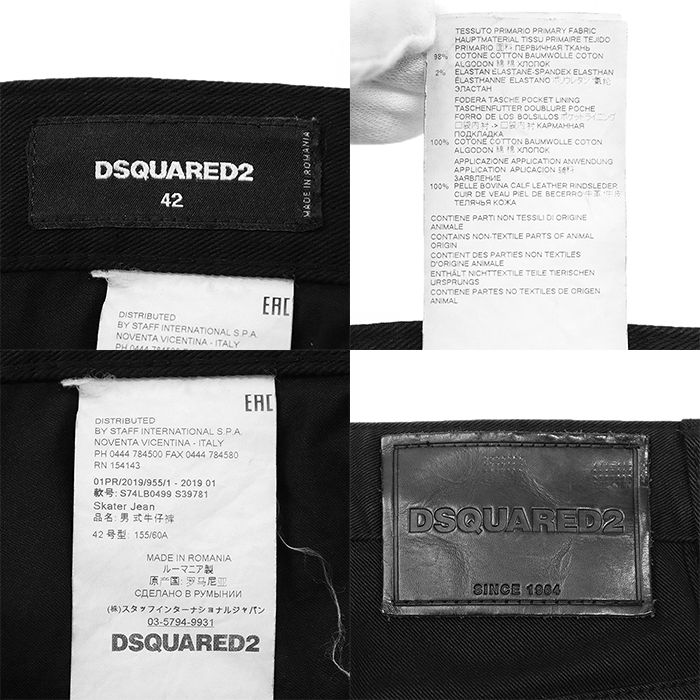 メンズ 【SALE】DSQUARED2 ディースクエアード スケータージーンズ 