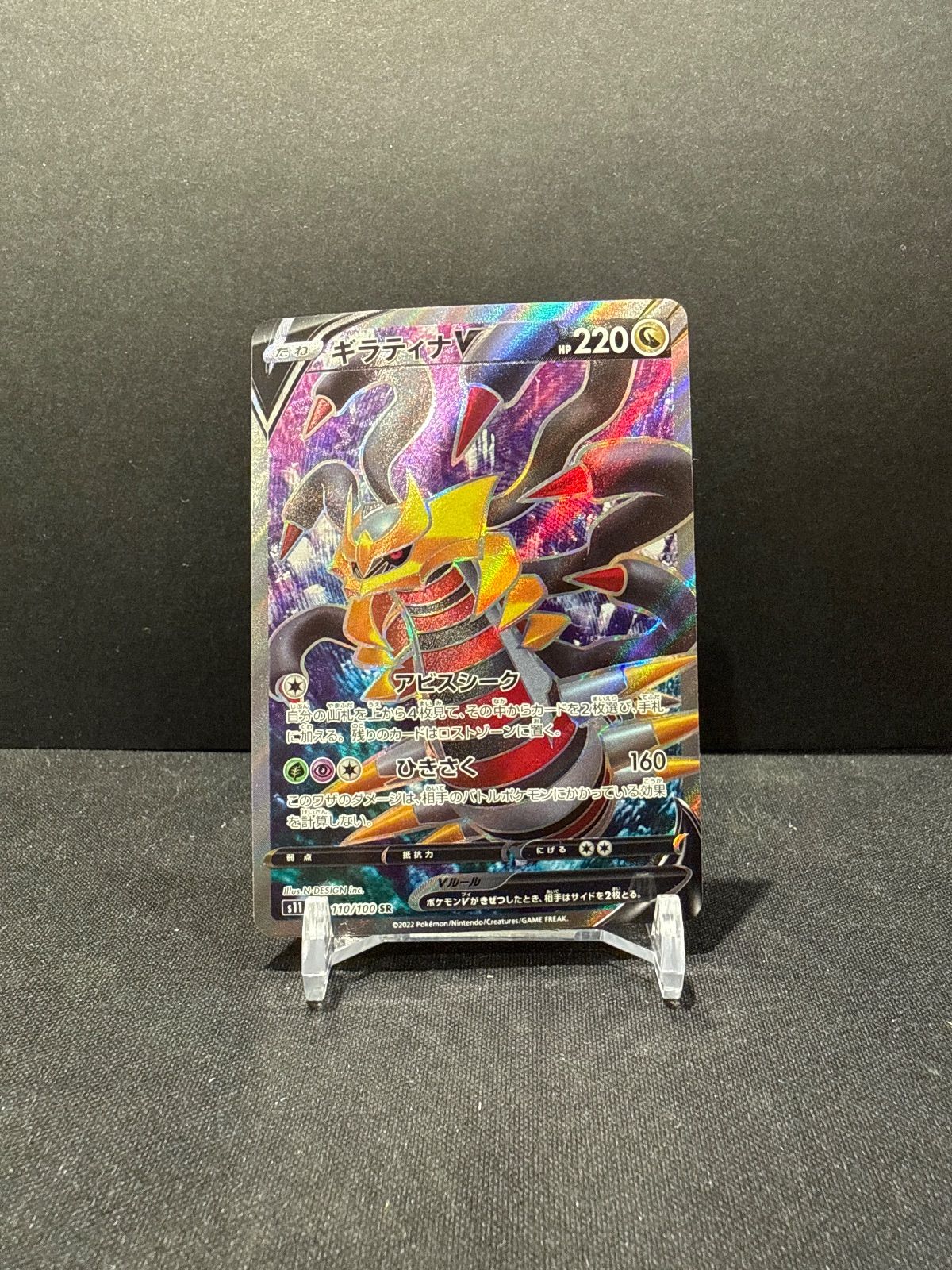 ポケモンカードギラティナV SR#20851 - メルカリ