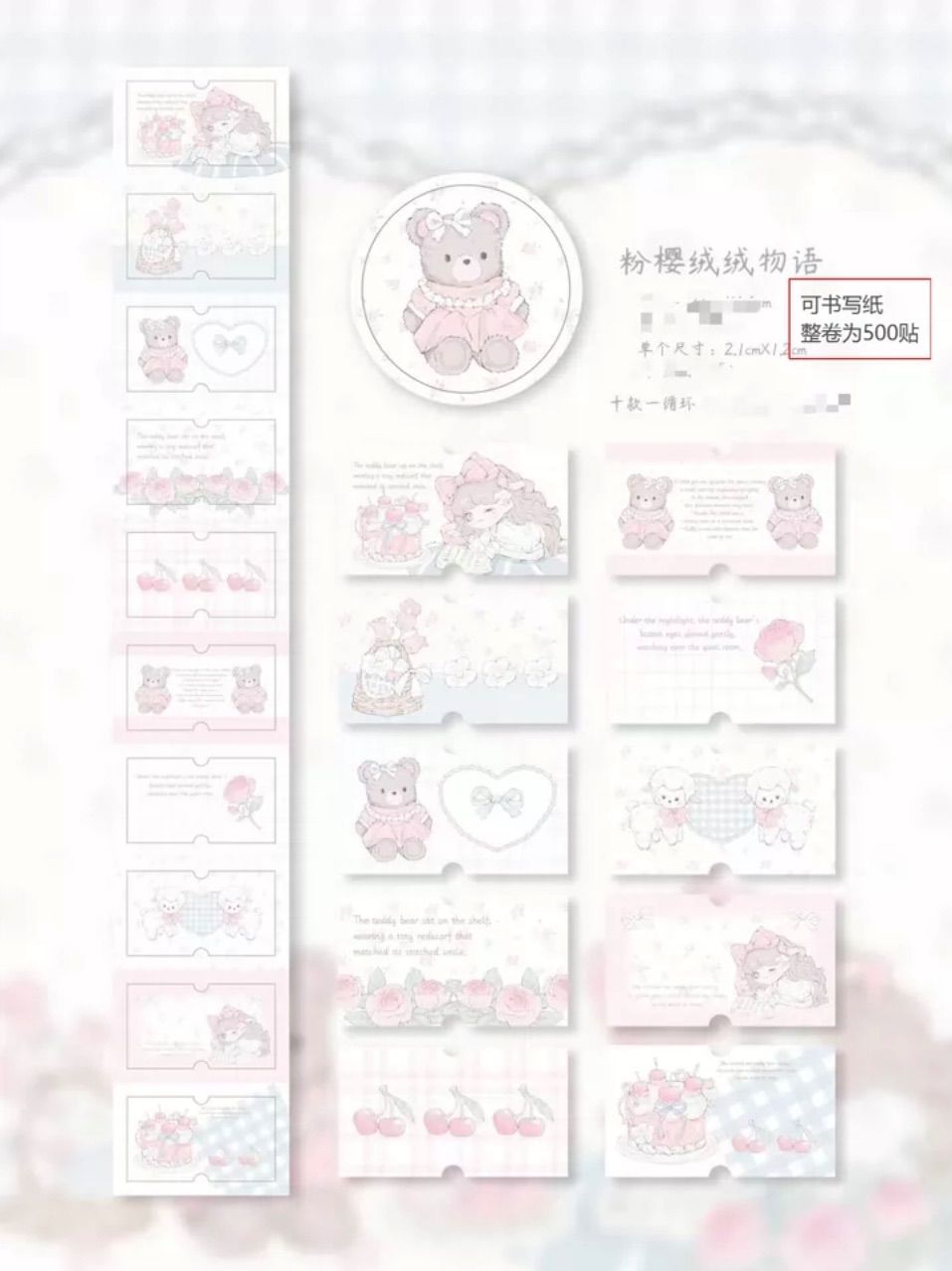 ラベラーシール 粉樱绒绒物语