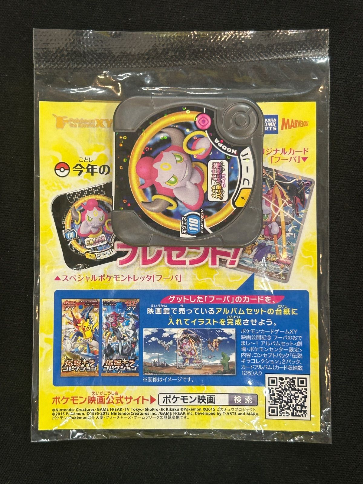 フーパ：光輪の超魔神 フーパ 入場者プレゼント PROMO XYシリーズ 