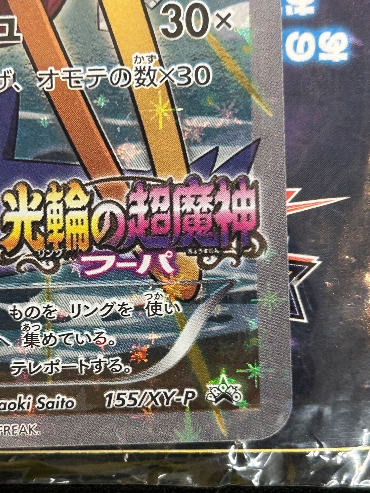 フーパ：光輪の超魔神 フーパ 入場者プレゼント PROMO XYシリーズ