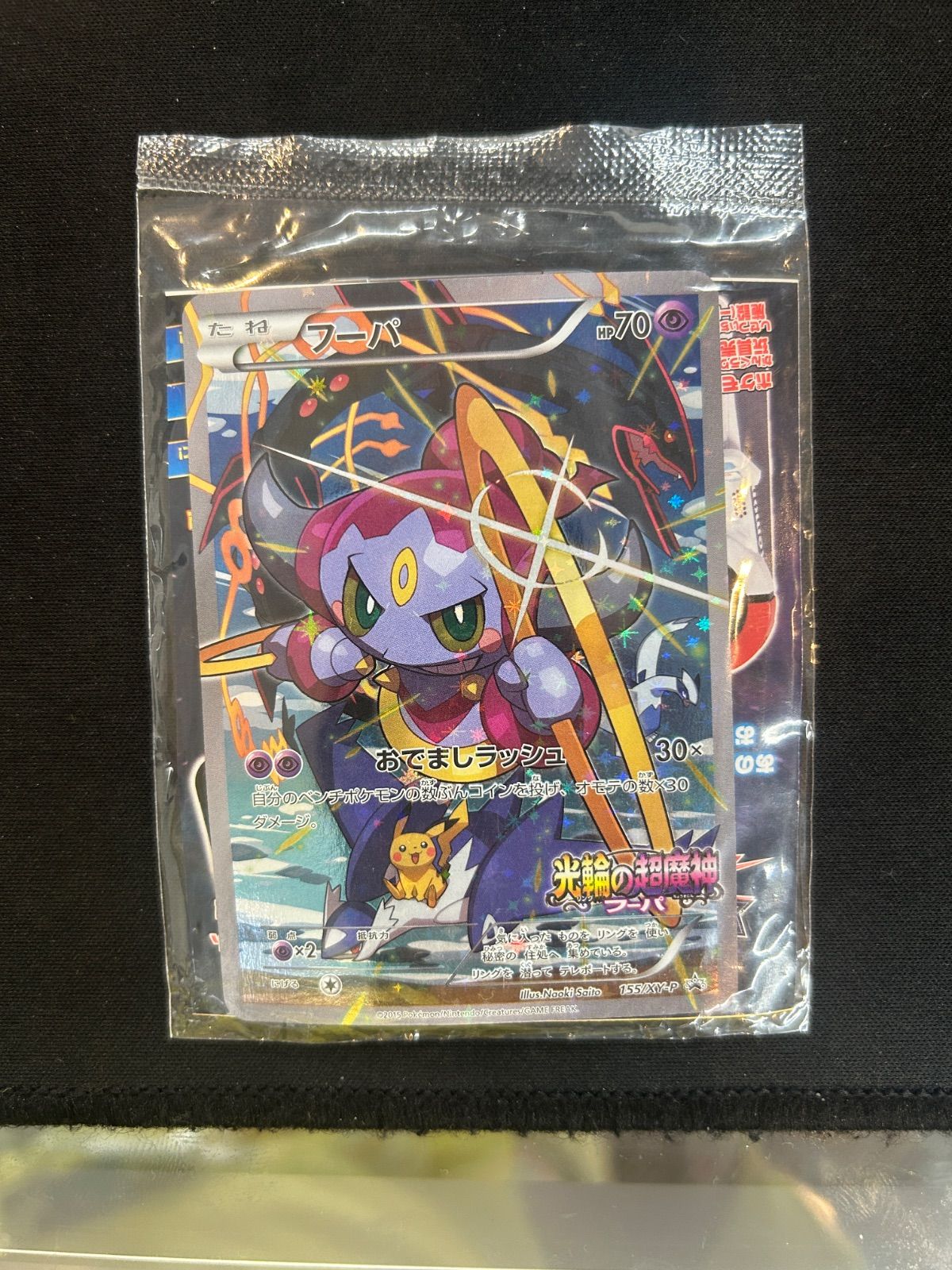 未開封フーパ：光輪の超魔神 フーパ 入場者プレゼント PROMO XY