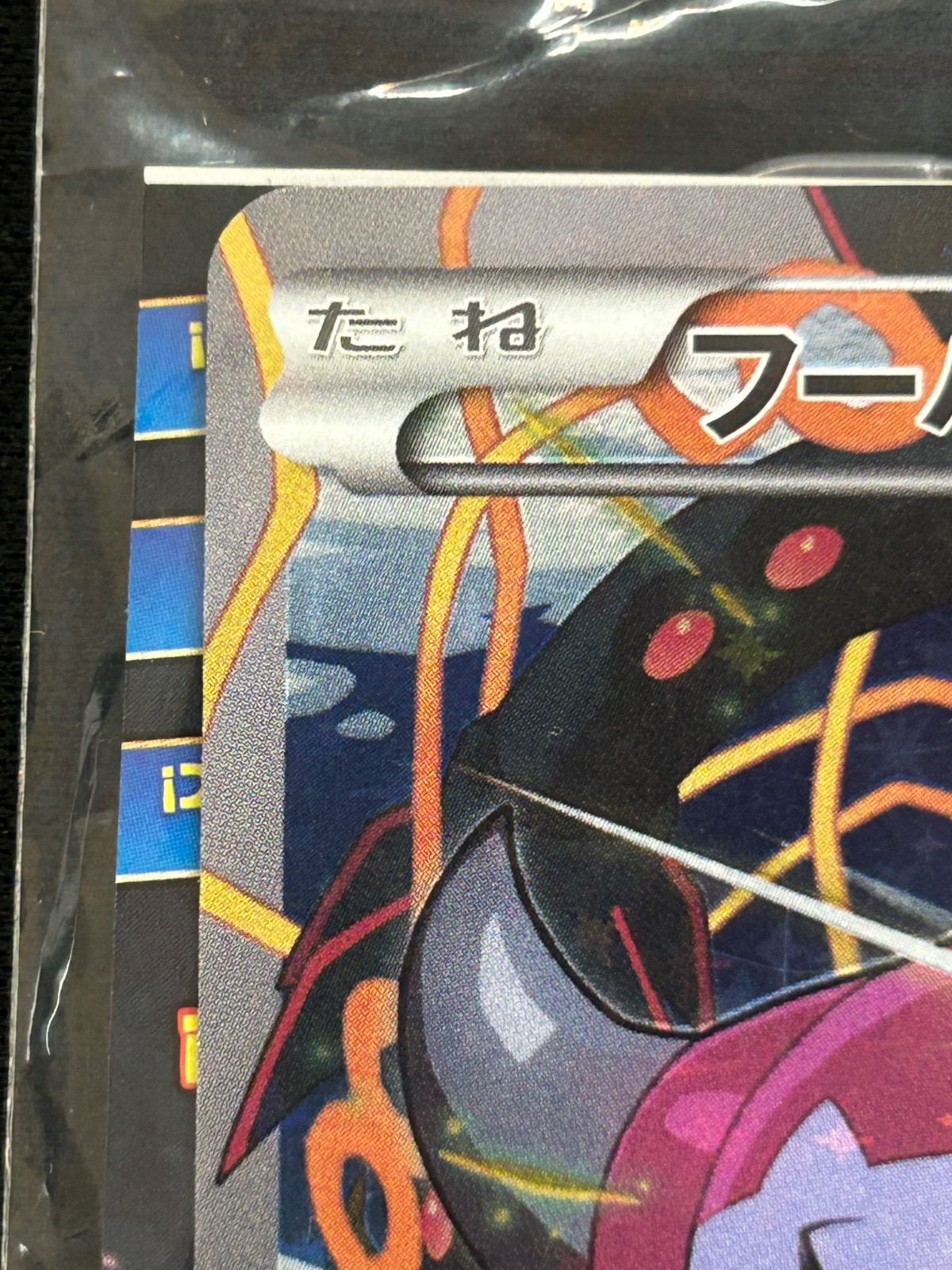 フーパ 光輪の超魔神 入場者プレゼント PROMO XYシリーズ プロモ