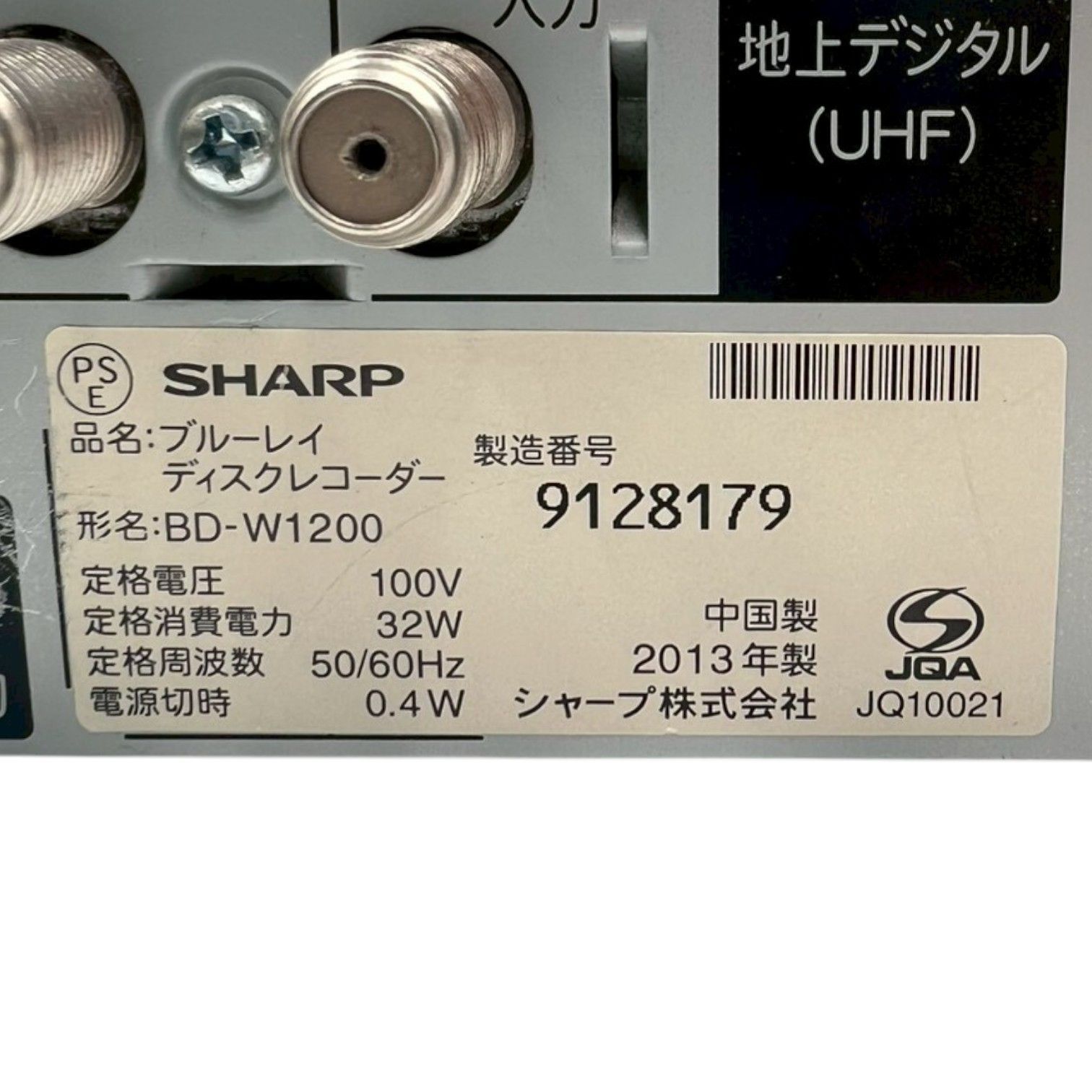  SHARP AQUOS BD W 1200 HDD 1 TB 2013年製 Blu ray ブルーレイレコーダー ダブルチューナー 家電 ブルーレイプレーヤー プレーヤー