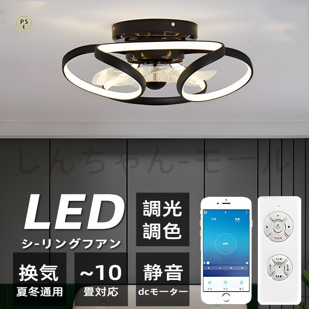 LEDシーリングファンライト 調光調色 静音設計 おしゃれ薄型ファン付き照明 DCモーター シーリングライト 天井照明 空気循環