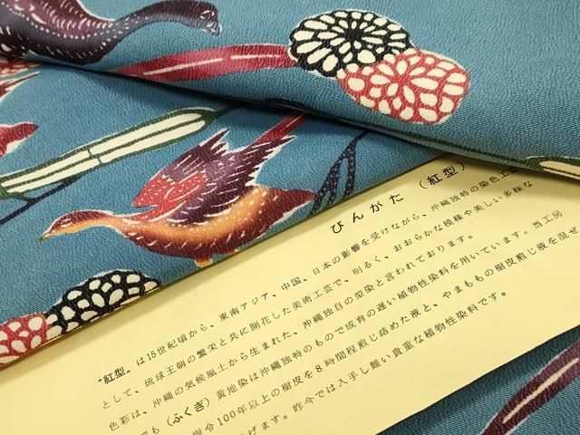平和屋着物○本場琉球紅型 小紋 花鳥文 紙付き 正絹 逸品 CABA8875dy
