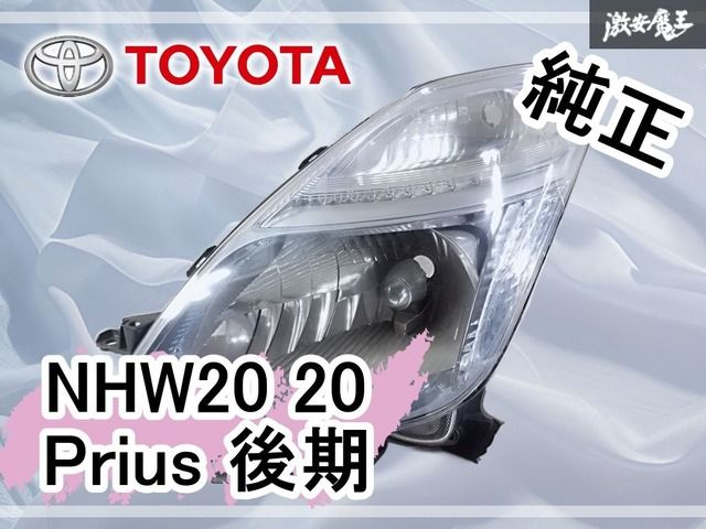 トヨタ 純正 NHW20 20 プリウス 後期 HID ヘッドライト ヘッドランプ
