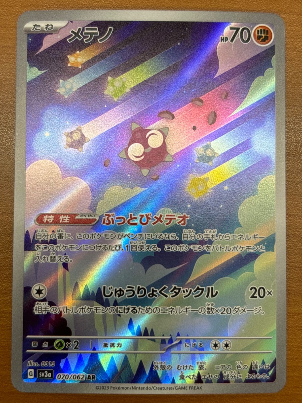 状態A メテノ（070/062）［AR］ポケカ ポケモンカードゲーム - メルカリ