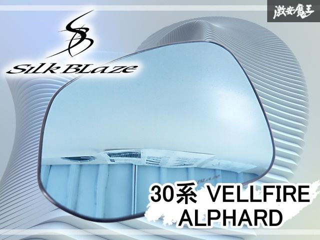 車・バイク・自転車 【点灯OK！】シルクブレイズ 30系 ヴェルファイア 