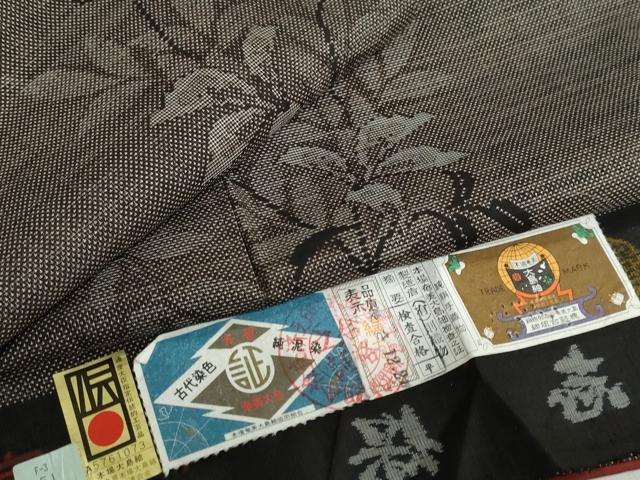 平和屋着物 本場大島紬 古代染色純泥染 9マルキ 枝葉文 有 則織物謹製 証紙付き 正絹 ud