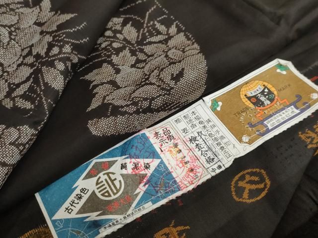 平和屋着物●本場大島紬 古代染色純泥染 9マルキ 地空き 短冊草花文 久井絹織物謹製 証紙付き 正絹 ♥ ud