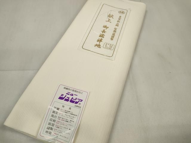 平和屋着物＊夏物 長襦袢 反物 着尺 絽 五泉 生成り色 製織工場謹製 皇室献上絹 共 き ♥ zzz