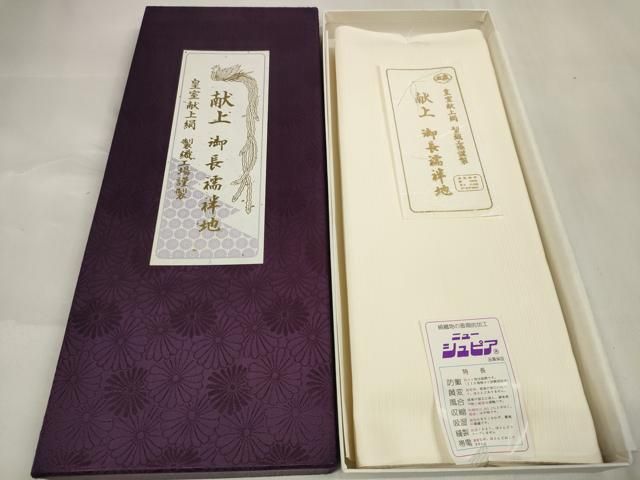 平和屋着物＊夏物 長襦袢 反物 着尺 絽 五泉 生成り色 製織工場謹製 皇室献上絹 共 き ♥ zzz