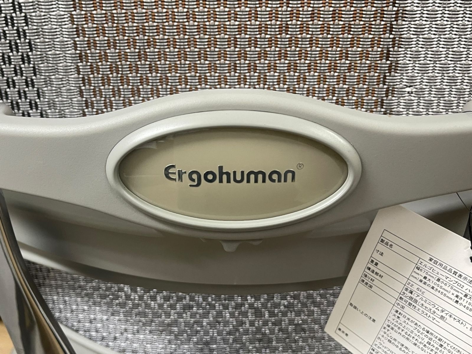 エルゴヒューマンプロ2