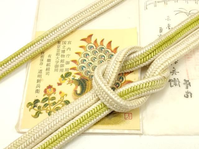 平和屋着物○極上 有職組紐道明 帯締め 冠組 暈し 宮内庁御用 国立