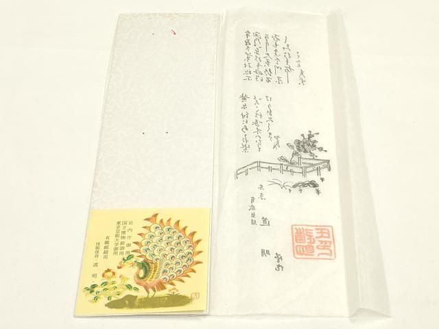 平和屋着物○極上 有職組紐道明 帯締め 御岳組 五舞鸞 金糸 宮内庁御用