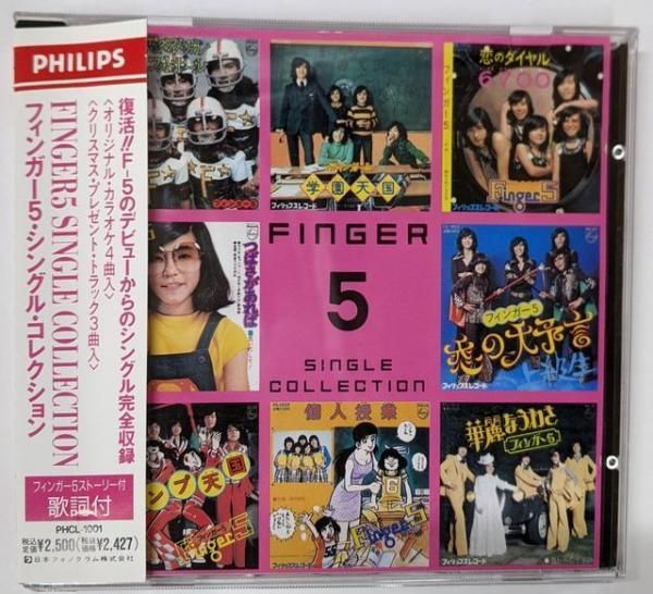 中古CD】Finger5 Single Collection／フィンガー5/立木寝損/阿久悠/山