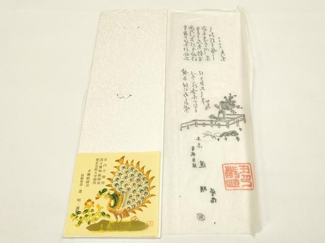 平和屋着物○極上 有職組紐道明 帯締め 御岳組 宮内庁御用 国立博物館