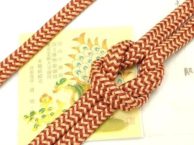 平和屋着物● 上 有職組紐道明 帯締め 冠組 宮内庁御用 国立博物館御用 東京芸術大学御用 ay