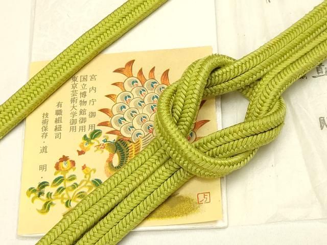平和屋着物 上 有職組紐道明 帯締め 冠組 菜種油色 宮内庁御用 国立博物館御用 東京芸術大学御用 ay