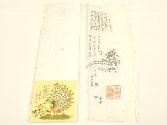 東京芸術大学御用