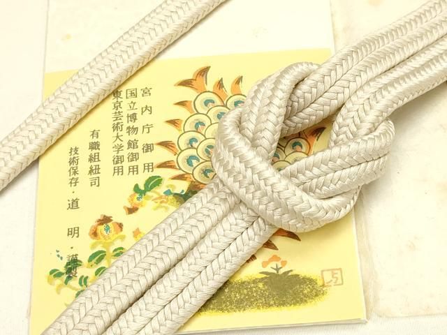 平和屋着物 上 有職組紐道明 帯締め 冠組 練色 宮内庁御用 国立博物館御用 東京芸術大学御用 ay