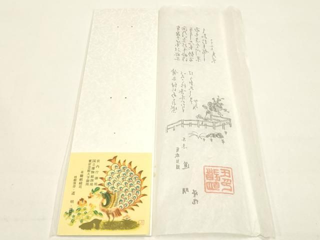 平和屋着物○極上 有職組紐道明 帯締め 冠組 洒落柿色 宮内庁御用 国立