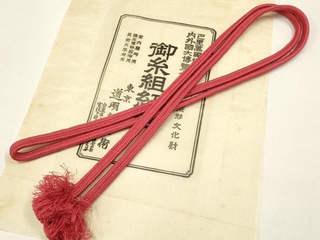 平和屋着物● 上 有職組紐道明 帯締め 冠組 銀朱色 宮内庁御用 国立博物館御用 東京芸術大学御用 ay