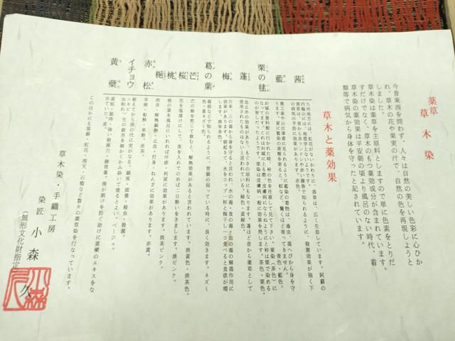 平和屋着物○極上 本場筑前博多織 草木染 手織工房 染匠：小森久 両面
