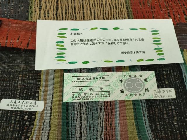 平和屋着物○極上 本場筑前博多織 草木染 手織工房 染匠：小森久 両面