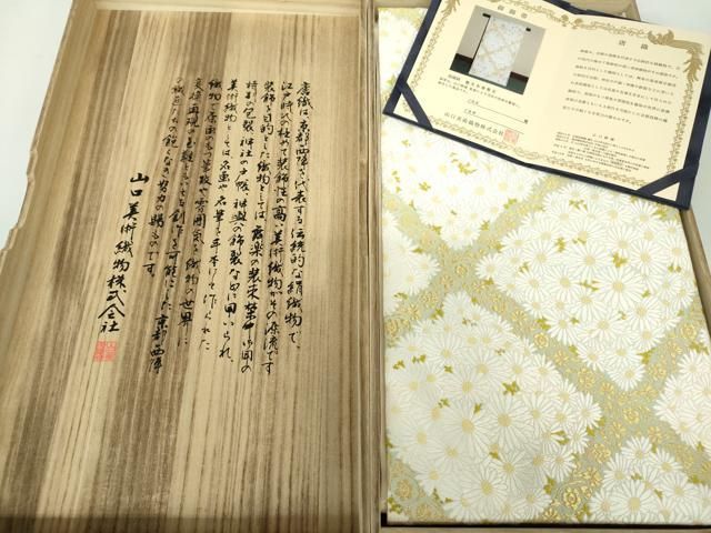 平和屋着物● 上 山口美術織物 皇室 伊勢神宮御用 西陣織 六通柄袋帯 唐織 格天木春菊文 金糸 証紙 共 き 正絹 ps