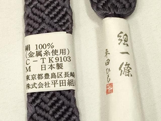 上質な帯締め 平田ひも