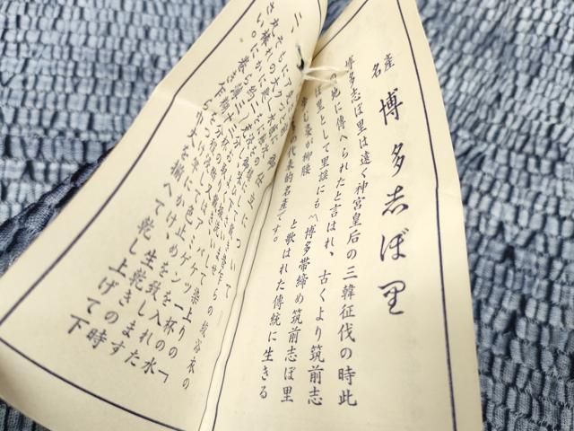 博多志ぼ里 湯のし前