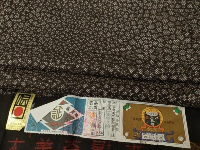 平和屋着物 本場大島紬 純泥染 手織り 一元7マルキ 石畳文 かのう紬工房 証紙付き 正絹 ck