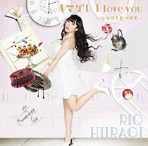 CD)キマグレ I love you~ワタシを見つけて~[通常盤 CD (C)]／柊木りお