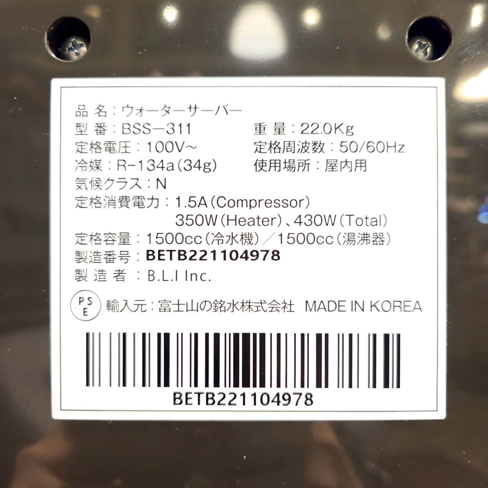 ウォーターサーバー