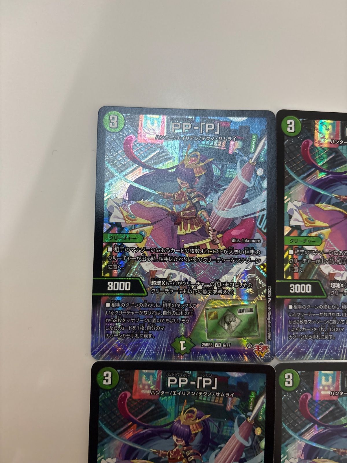 デュエルマスターズ ppp 4枚 ショップ