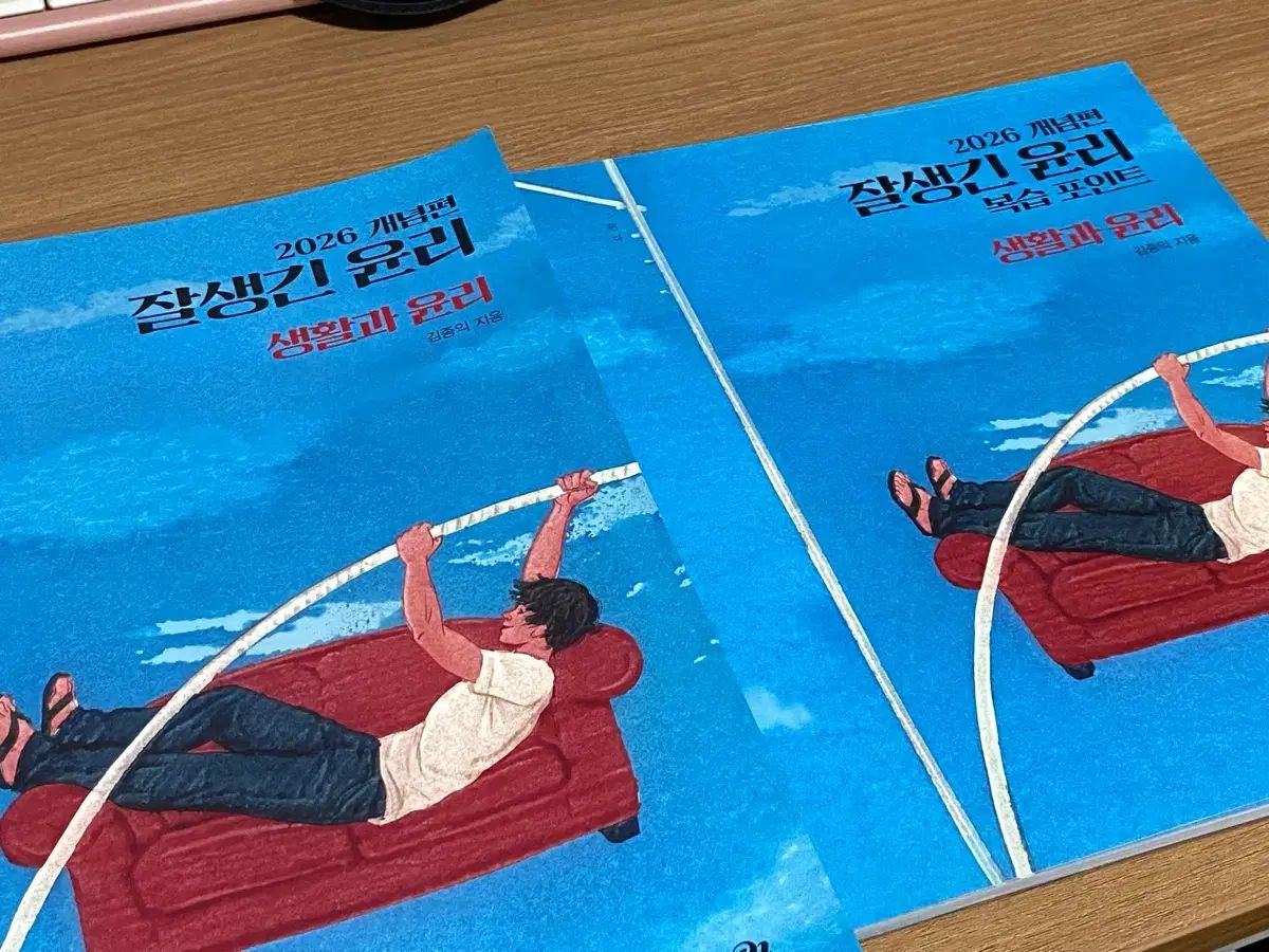 キム・ジョンイクT 2026 よくできた倫理概念編+復習BOOK+ミニBOOK