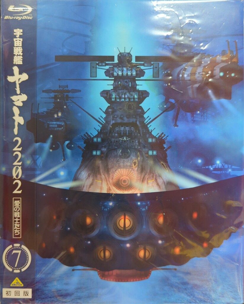宇宙戦艦ヤマト2202 愛の戦士たち 特別限定版 Blu-ray 全7巻セット 宇宙戦艦ヤマト2202 愛の戦士たち Blu-ray BOX［特装限定版］