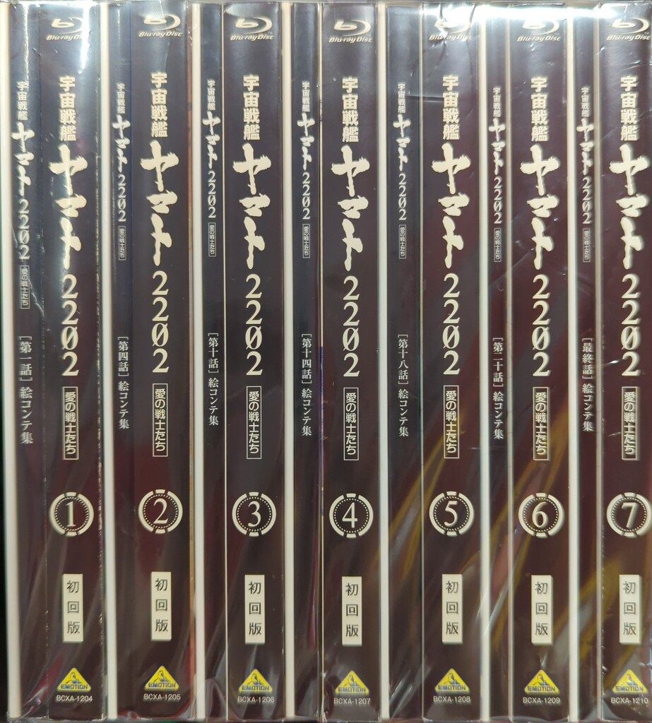 アニメBlu ray 特別 版 宇宙戦艦ヤマト2202 愛の戦士たち 全7巻 セット